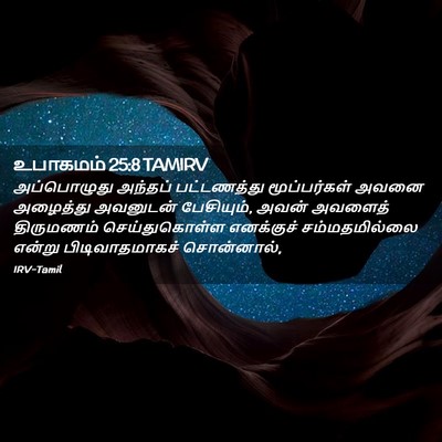 Picture 02 - உபாகமம் 25:8 TAMIRV - அப்பொழுது அந்தப் - Bible Verse Picture