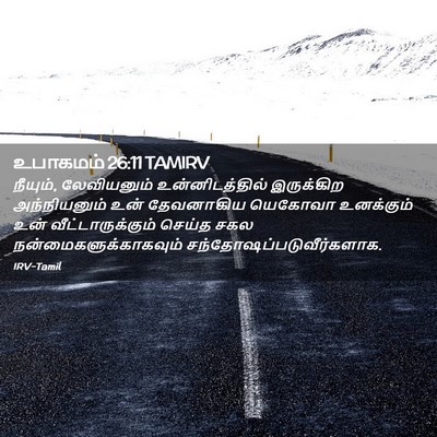 Picture 02 - உபாகமம் 26:11 TAMIRV - நீயும், லேவியனும் - Bible Verse Picture