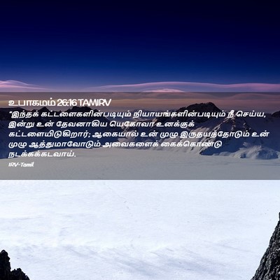 Picture 02 - உபாகமம் 26:16 TAMIRV - “இந்தக் - Bible Verse Picture