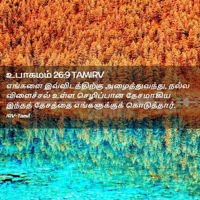 Picture 02 - உபாகமம் 26:9 TAMIRV - எங்களை - Bible Verse Picture