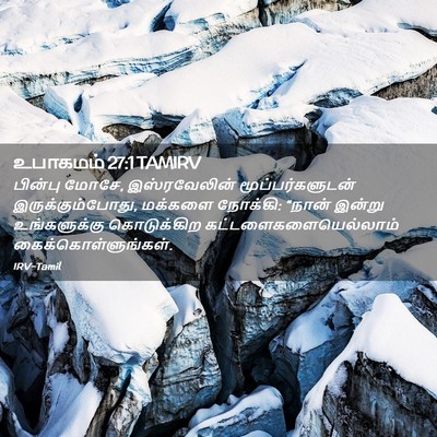 Picture 02 - உபாகமம் 27:1 TAMIRV - பின்பு மோசே, - Bible Verse Picture