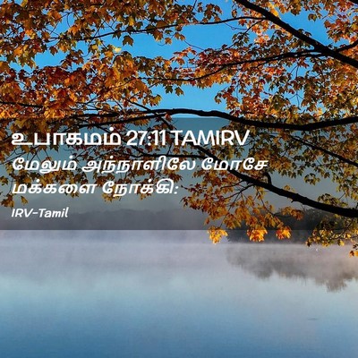 Picture 02 - உபாகமம் 27:11 TAMIRV - மேலும் அந்நாளிலே - Bible Verse Picture