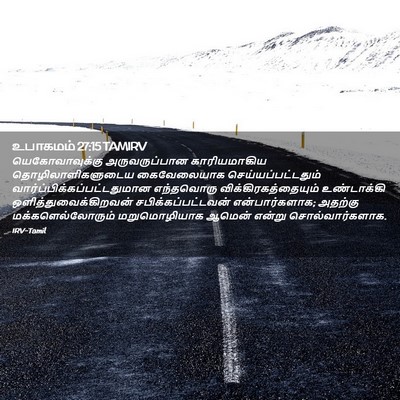 Picture 02 - உபாகமம் 27:15 TAMIRV - யெகோவாவுக்கு - Bible Verse Picture