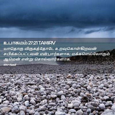 Picture 02 - உபாகமம் 27:21 TAMIRV - யாதொரு - Bible Verse Picture