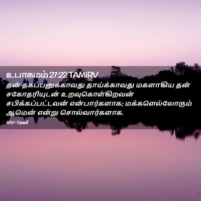 Picture 02 - உபாகமம் 27:22 TAMIRV - தன் - Bible Verse Picture