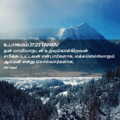 Picture 02 - உபாகமம் 27:23 TAMIRV - தன் மாமியாருடன் - Bible Verse Picture