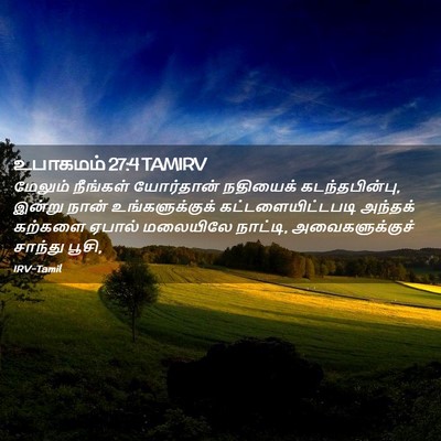 Picture 02 - உபாகமம் 27:4 TAMIRV - மேலும் நீங்கள் - Bible Verse Picture