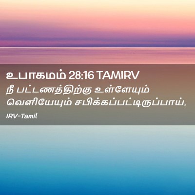 Picture 02 - உபாகமம் 28:16 TAMIRV - நீ பட்டணத்திற்கு - Bible Verse Picture