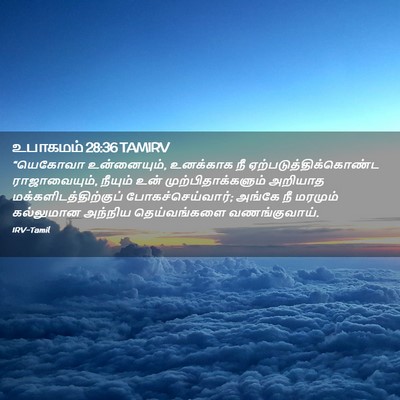 Picture 02 - உபாகமம் 28:36 TAMIRV - “யெகோவா - Bible Verse Picture
