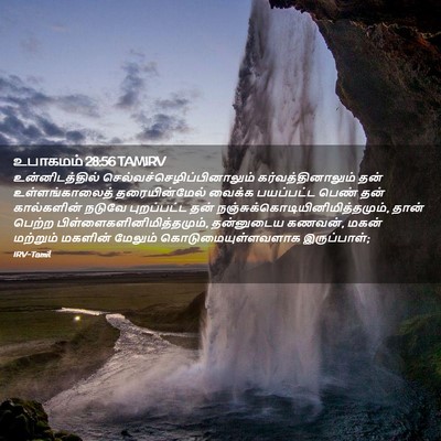 Picture 02 - உபாகமம் 28:56 TAMIRV - உன்னிடத்தில் - Bible Verse Picture