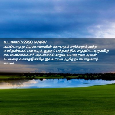 Picture 02 - உபாகமம் 29:20 TAMIRV - அப்பொழுது - Bible Verse Picture