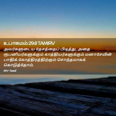 Picture 02 - உபாகமம் 29:8 TAMIRV - அவர்களுடைய - Bible Verse Picture