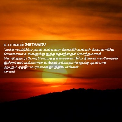 Picture 02 - உபாகமம் 3:18 TAMIRV - “அக்காலத்திலே - Bible Verse Picture