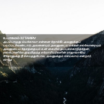 Picture 02 - உபாகமம் 3:2 TAMIRV - அப்பொழுது யெகோவா - Bible Verse Picture