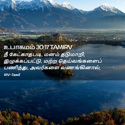 Picture 02 - உபாகமம் 30:17 TAMIRV - நீ கேட்காதபடி, - Bible Verse Picture