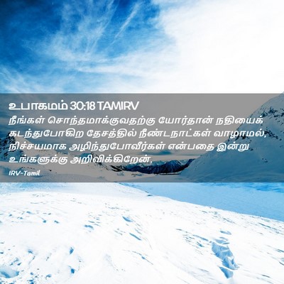 Picture 02 - உபாகமம் 30:18 TAMIRV - நீங்கள் - Bible Verse Picture