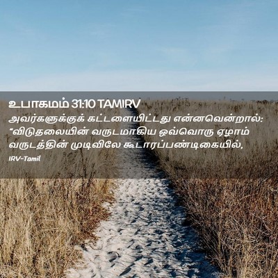 Picture 02 - உபாகமம் 31:10 TAMIRV - அவர்களுக்குக் - Bible Verse Picture