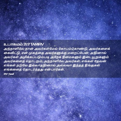 Picture 02 - உபாகமம் 31:17 TAMIRV - அந்நாளிலே நான் - Bible Verse Picture