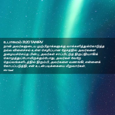 Picture 02 - உபாகமம் 31:20 TAMIRV - நான் அவர்களுடைய - Bible Verse Picture