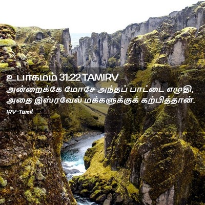 Picture 02 - உபாகமம் 31:22 TAMIRV - அன்றைக்கே மோசே - Bible Verse Picture
