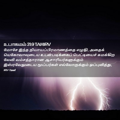Picture 02 - உபாகமம் 31:9 TAMIRV - மோசே இந்த - Bible Verse Picture