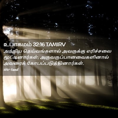 Picture 02 - உபாகமம் 32:16 TAMIRV - அந்நிய - Bible Verse Picture