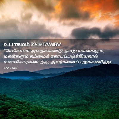 Picture 02 - உபாகமம் 32:19 TAMIRV - “யெகோவா - Bible Verse Picture