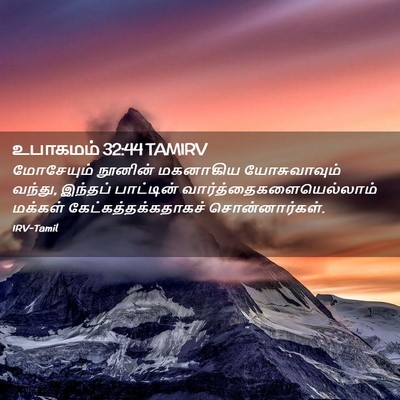 Picture 02 - உபாகமம் 32:44 TAMIRV - மோசேயும் நூனின் - Bible Verse Picture