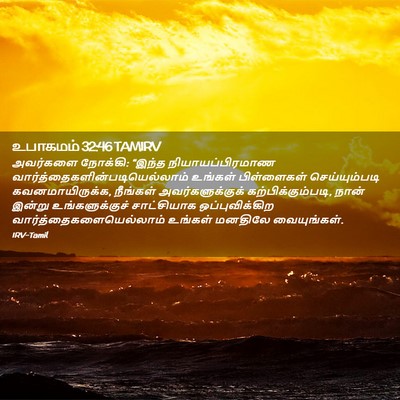 Picture 02 - உபாகமம் 32:46 TAMIRV - அவர்களை நோக்கி: - Bible Verse Picture