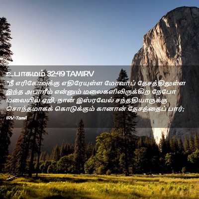 Picture 02 - உபாகமம் 32:49 TAMIRV - “நீ எரிகோவுக்கு - Bible Verse Picture