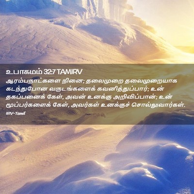Picture 02 - உபாகமம் 32:7 TAMIRV - ஆரம்பநாட்களை - Bible Verse Picture