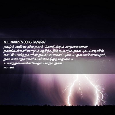 Picture 02 - உபாகமம் 33:16 TAMIRV - நாடும் அதின் - Bible Verse Picture
