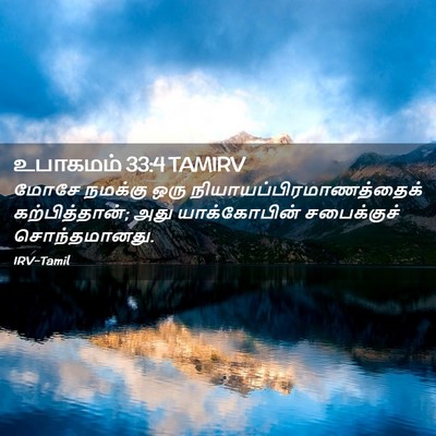Picture 02 - உபாகமம் 33:4 TAMIRV - மோசே நமக்கு ஒரு - Bible Verse Picture