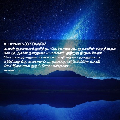 Picture 02 - உபாகமம் 33:7 TAMIRV - அவன் - Bible Verse Picture