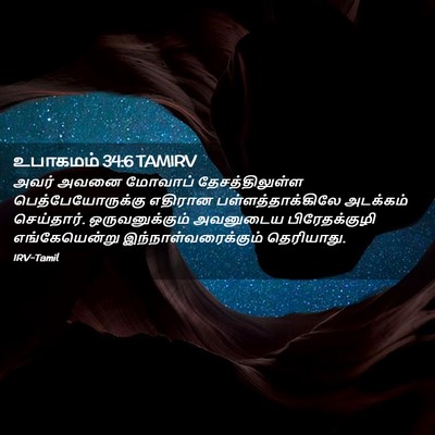 Picture 02 - உபாகமம் 34:6 TAMIRV - அவர் அவனை மோவாப் - Bible Verse Picture