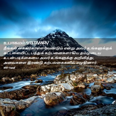 Picture 02 - உபாகமம் 4:13 TAMIRV - நீங்கள் - Bible Verse Picture