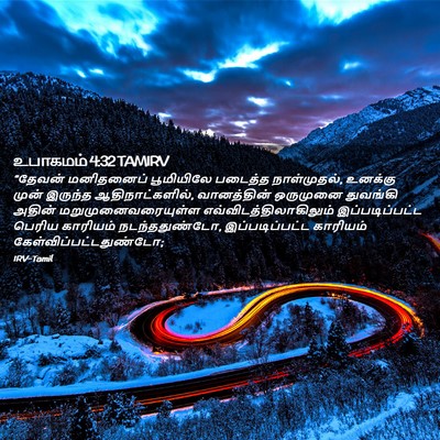 Picture 02 - உபாகமம் 4:32 TAMIRV - “தேவன் மனிதனைப் - Bible Verse Picture