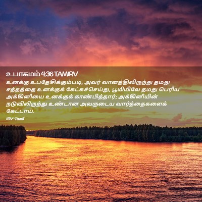 Picture 02 - உபாகமம் 4:36 TAMIRV - உனக்கு - Bible Verse Picture