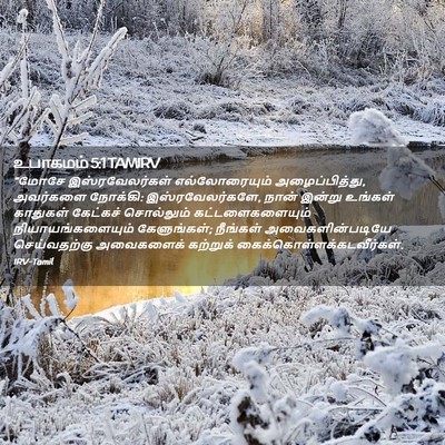 Picture 02 - உபாகமம் 5:1 TAMIRV - “மோசே - Bible Verse Picture