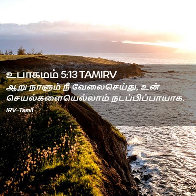 Picture 02 - உபாகமம் 5:13 TAMIRV - ஆறு நாளும் நீ - Bible Verse Picture