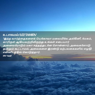 Picture 02 - உபாகமம் 5:22 TAMIRV - “இந்த - Bible Verse Picture