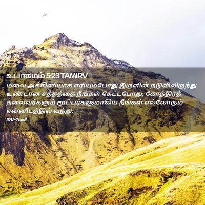 Picture 02 - உபாகமம் 5:23 TAMIRV - மலை அக்கினியாக - Bible Verse Picture