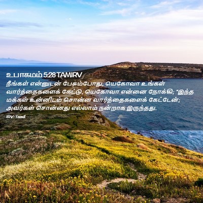 Picture 02 - உபாகமம் 5:28 TAMIRV - நீங்கள் என்னுடன் - Bible Verse Picture