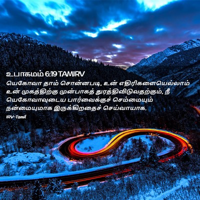 Picture 02 - உபாகமம் 6:19 TAMIRV - யெகோவா தாம் - Bible Verse Picture