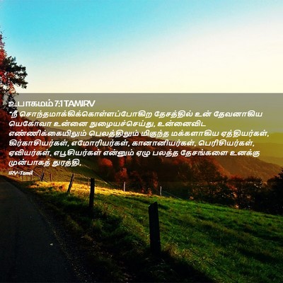 Picture 02 - உபாகமம் 7:1 TAMIRV - “நீ - Bible Verse Picture