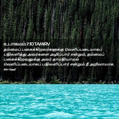 Picture 02 - உபாகமம் 7:10 TAMIRV - தம்மைப் - Bible Verse Picture