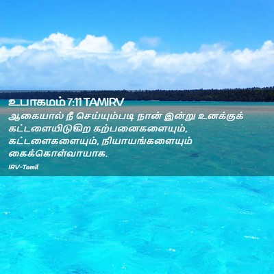 Picture 02 - உபாகமம் 7:11 TAMIRV - ஆகையால் நீ - Bible Verse Picture