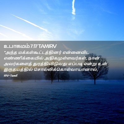 Picture 02 - உபாகமம் 7:17 TAMIRV - “அந்த - Bible Verse Picture