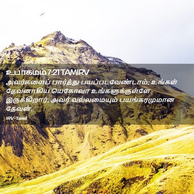 Picture 02 - உபாகமம் 7:21 TAMIRV - அவர்களைப் - Bible Verse Picture
