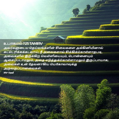 Picture 02 - உபாகமம் 7:25 TAMIRV - அவர்களுடைய - Bible Verse Picture